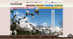 Desktop Screenshot of hotel-taisetsu.com